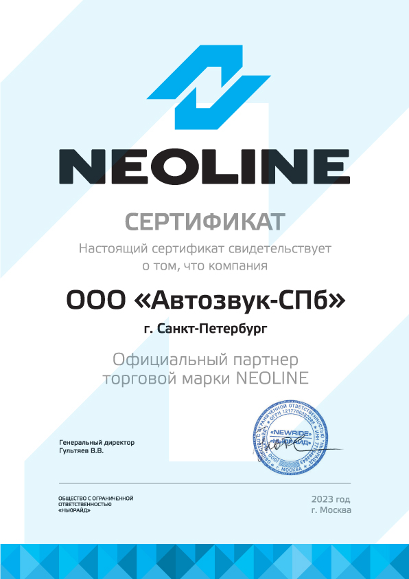 Сертификат NeoLine